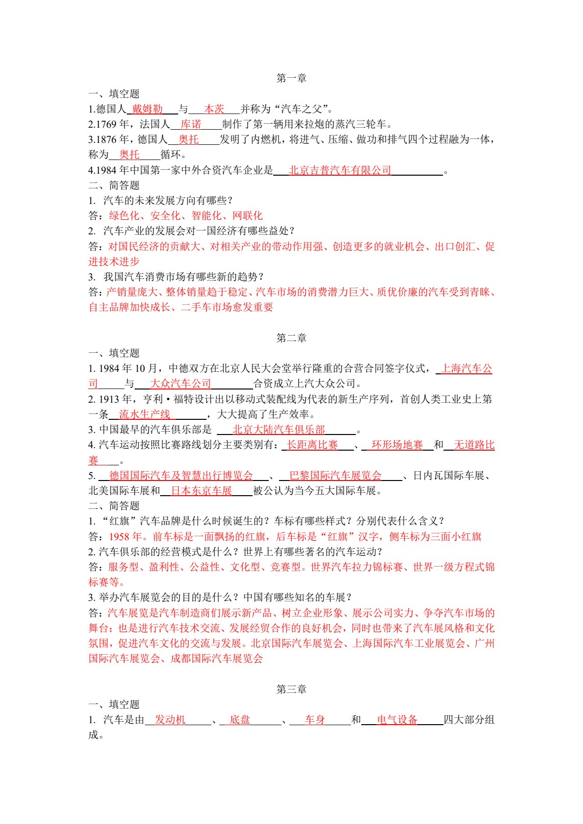 汽车概论（微课版）