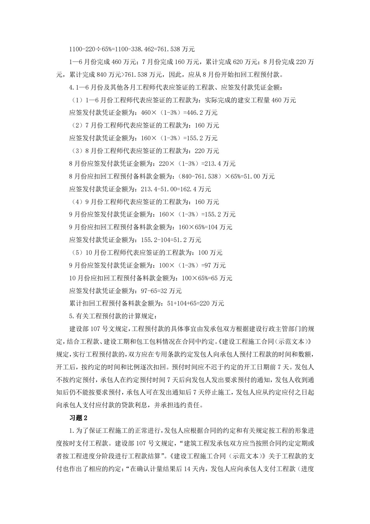 工程结算