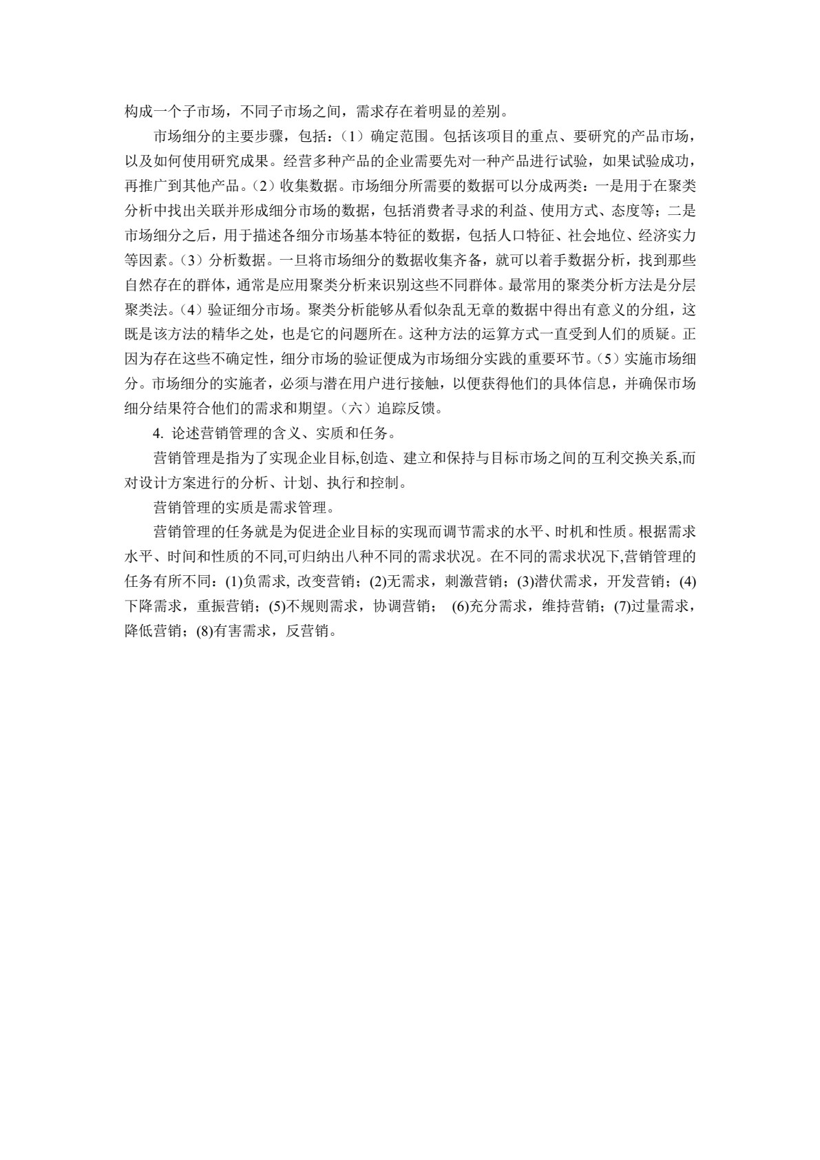市场营销学（第6版）
