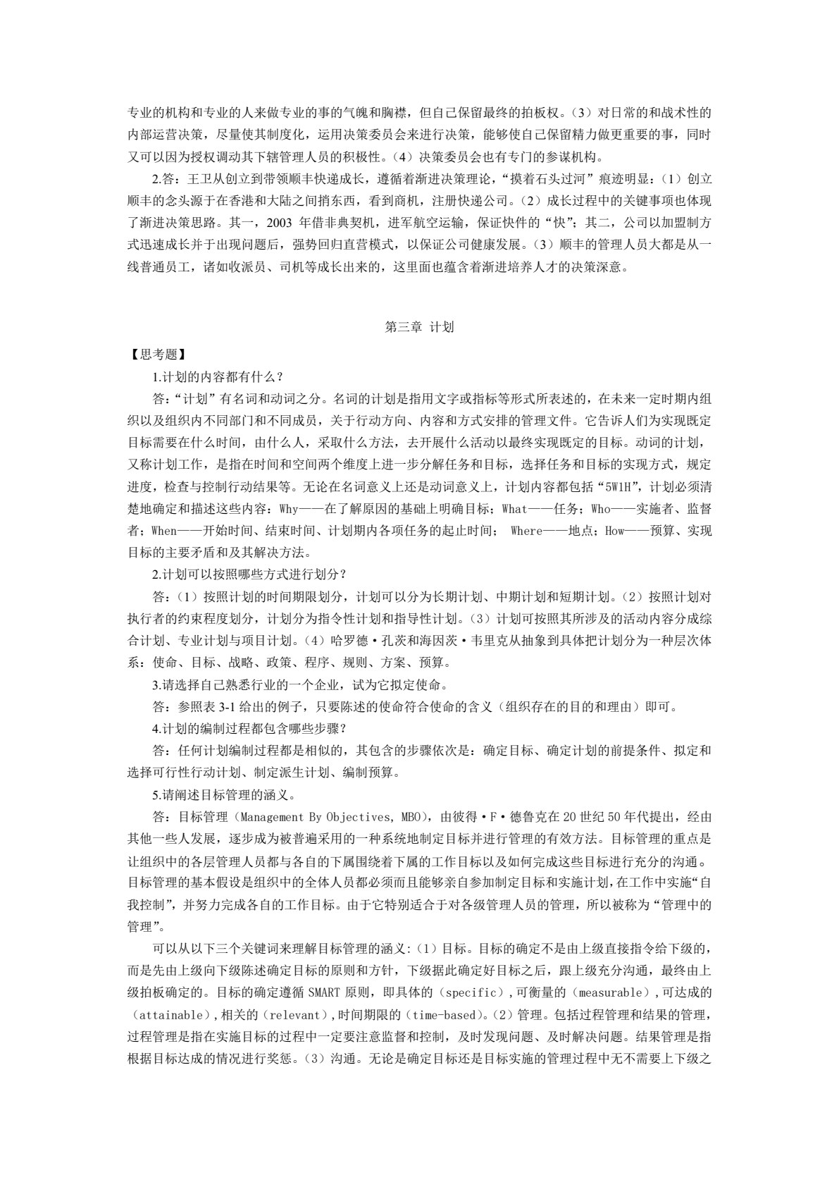 管理学