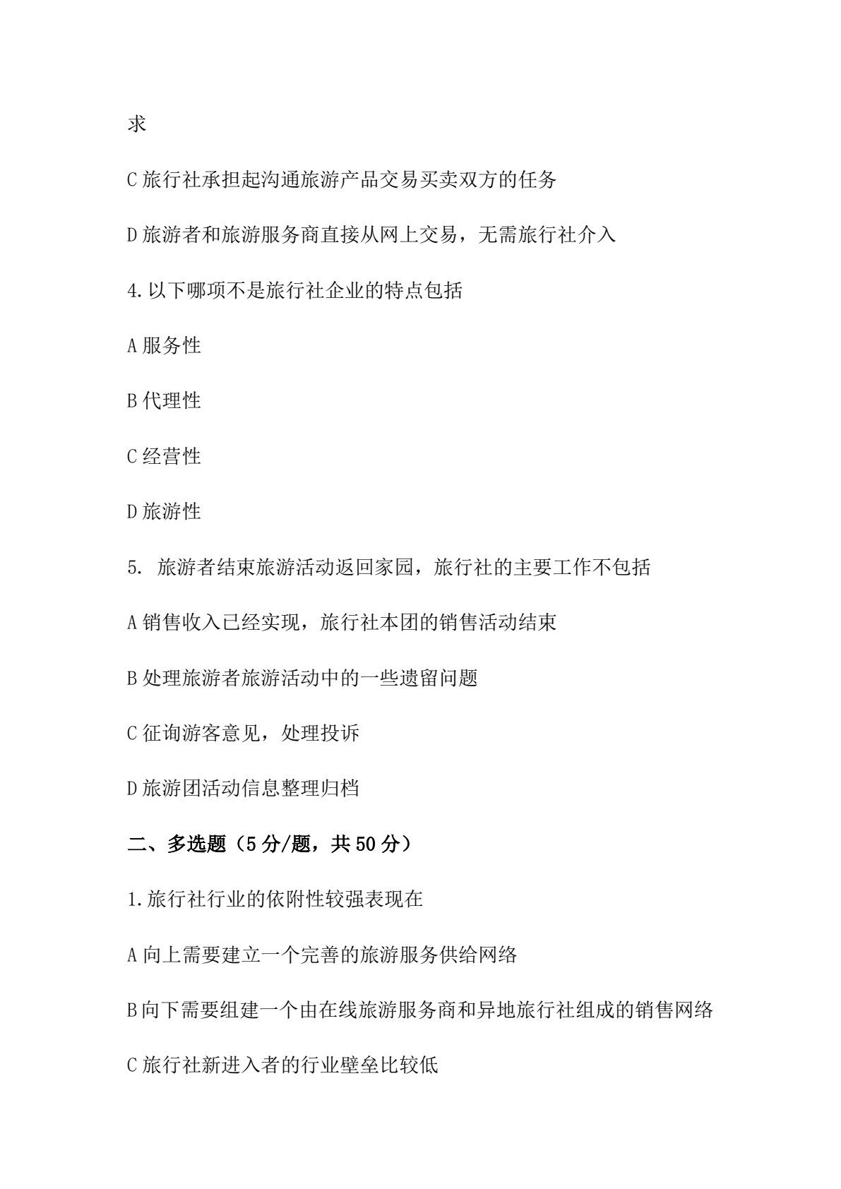旅行社运营实务