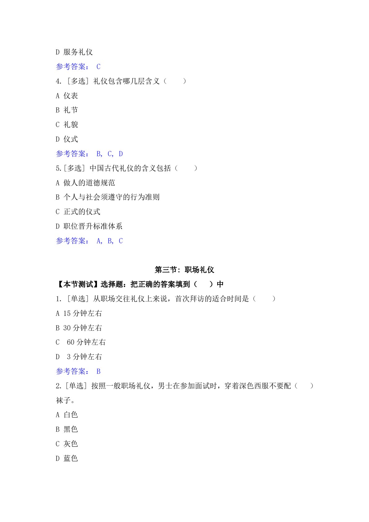 职场礼仪训练