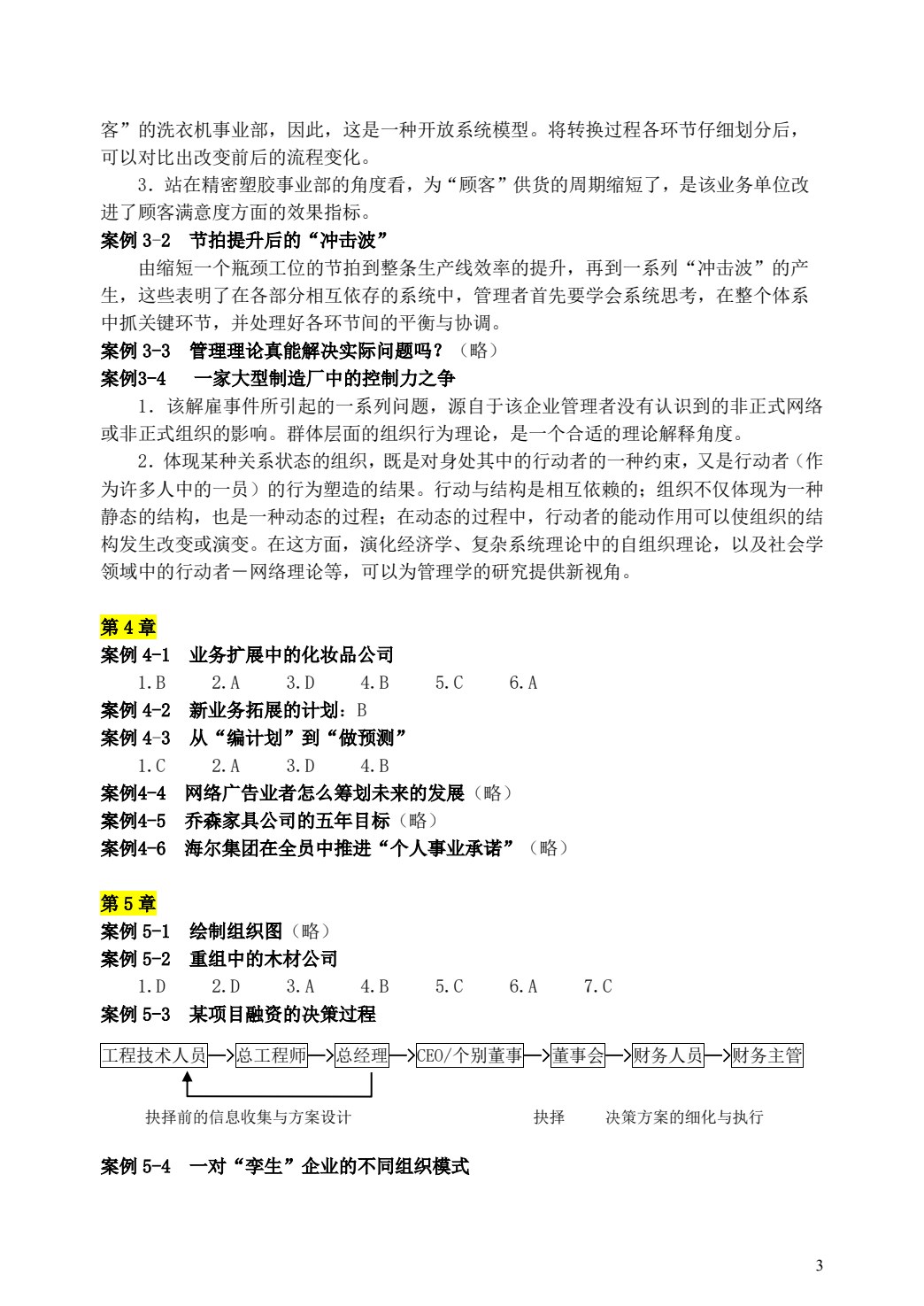 管理学（第五版）