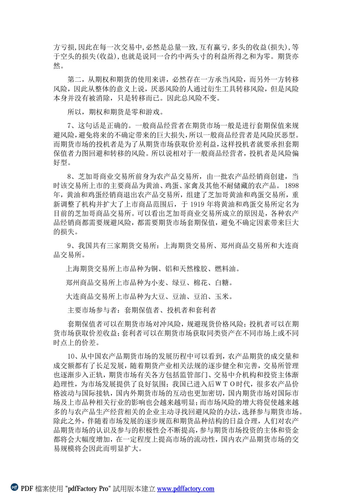 金融衍生工具（第三版）