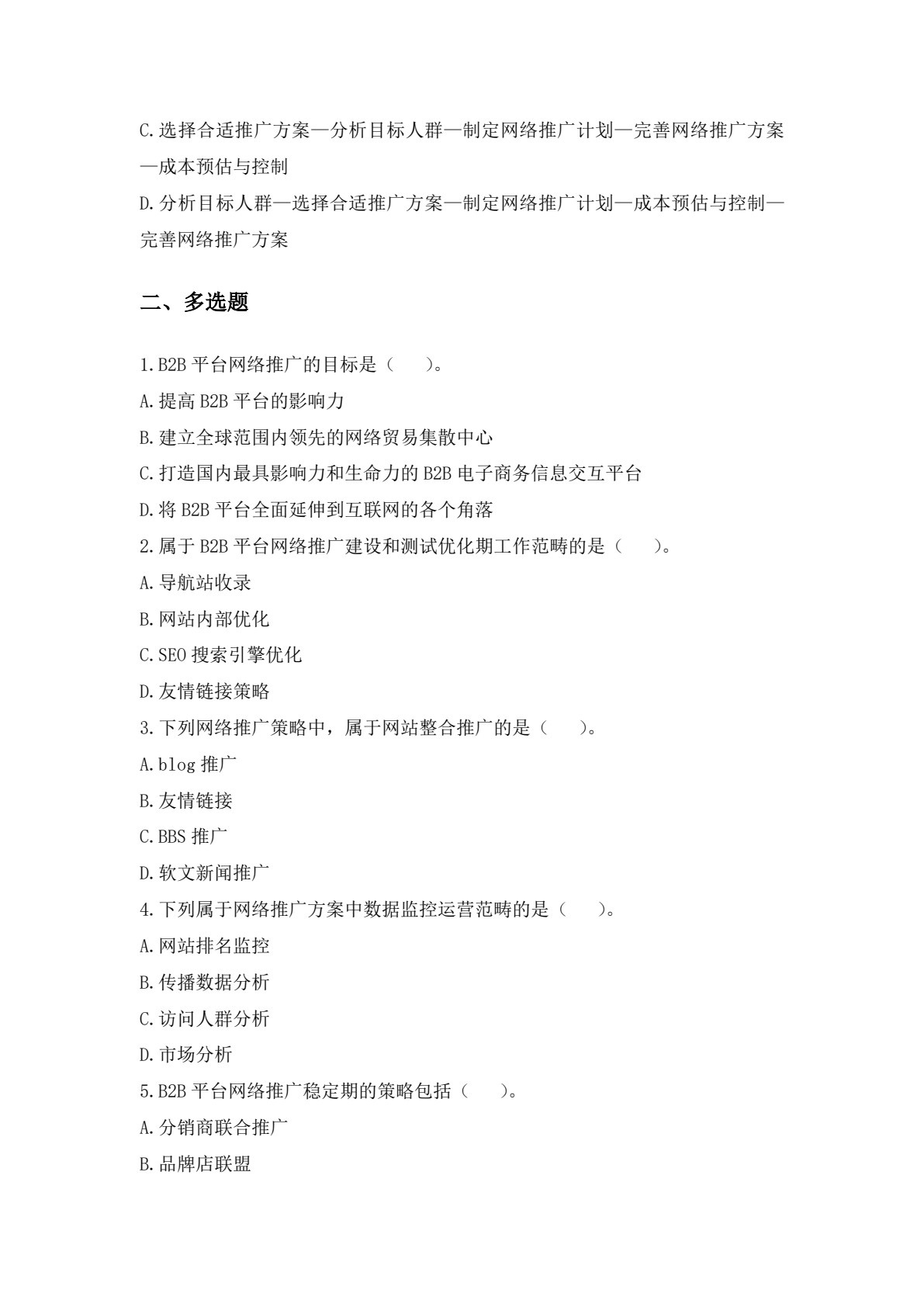 网络推广实务（第二版）