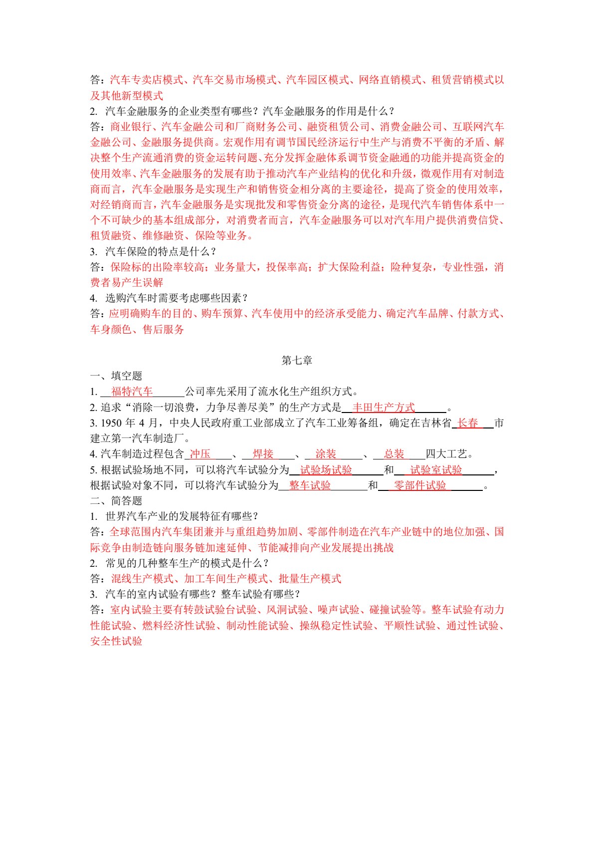汽车概论（微课版）