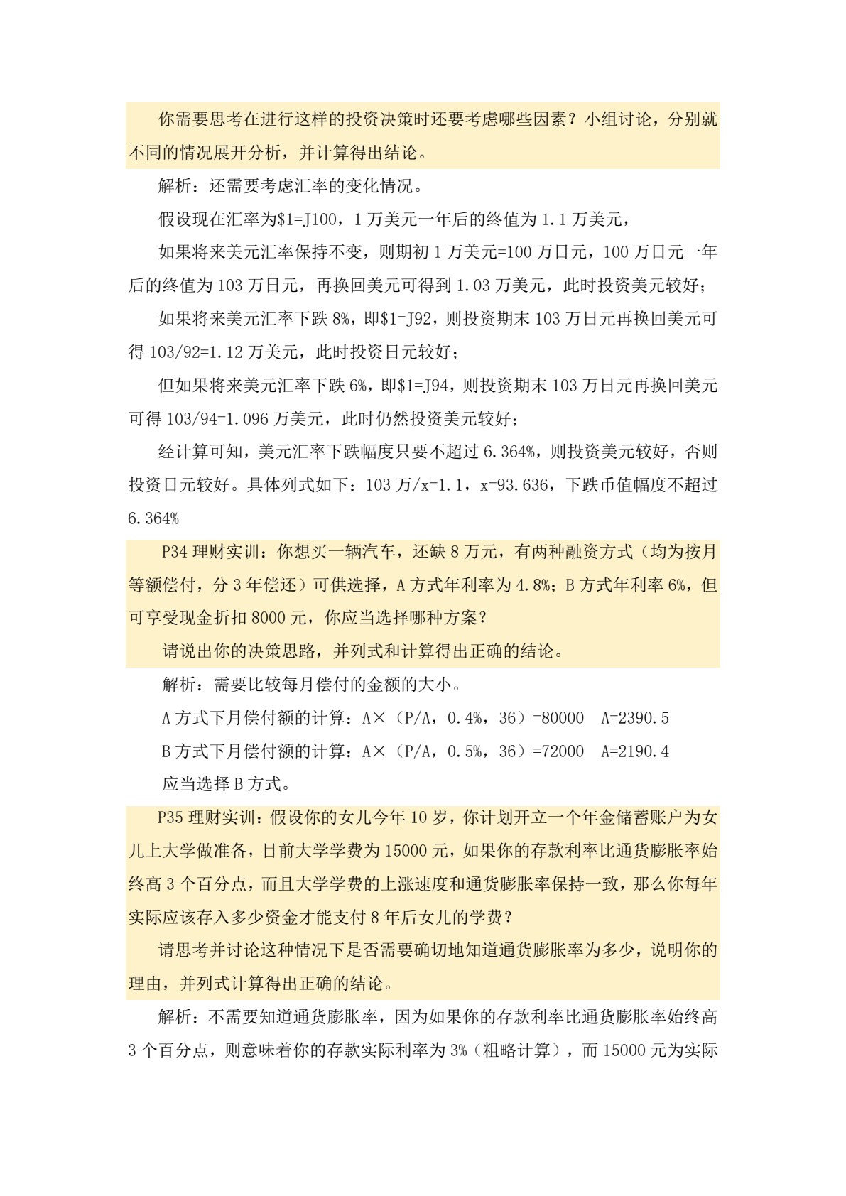 个人理财（第二版）