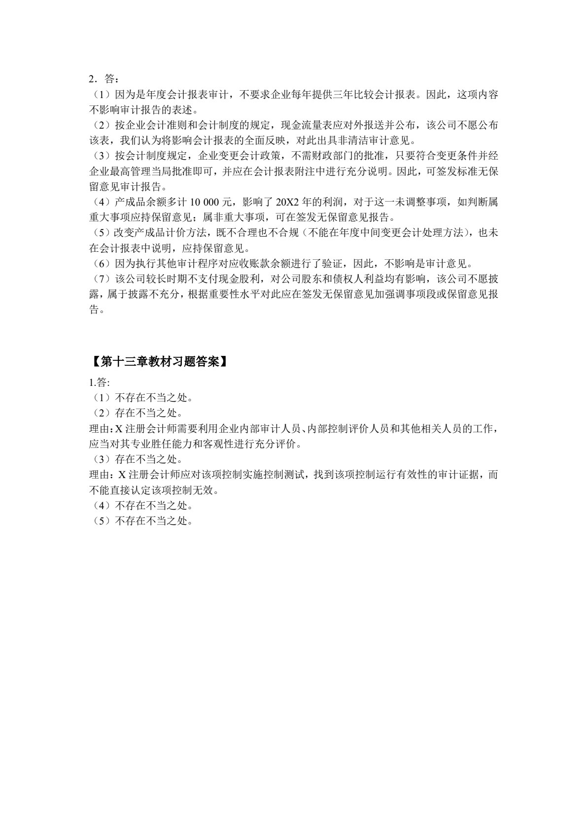 审计