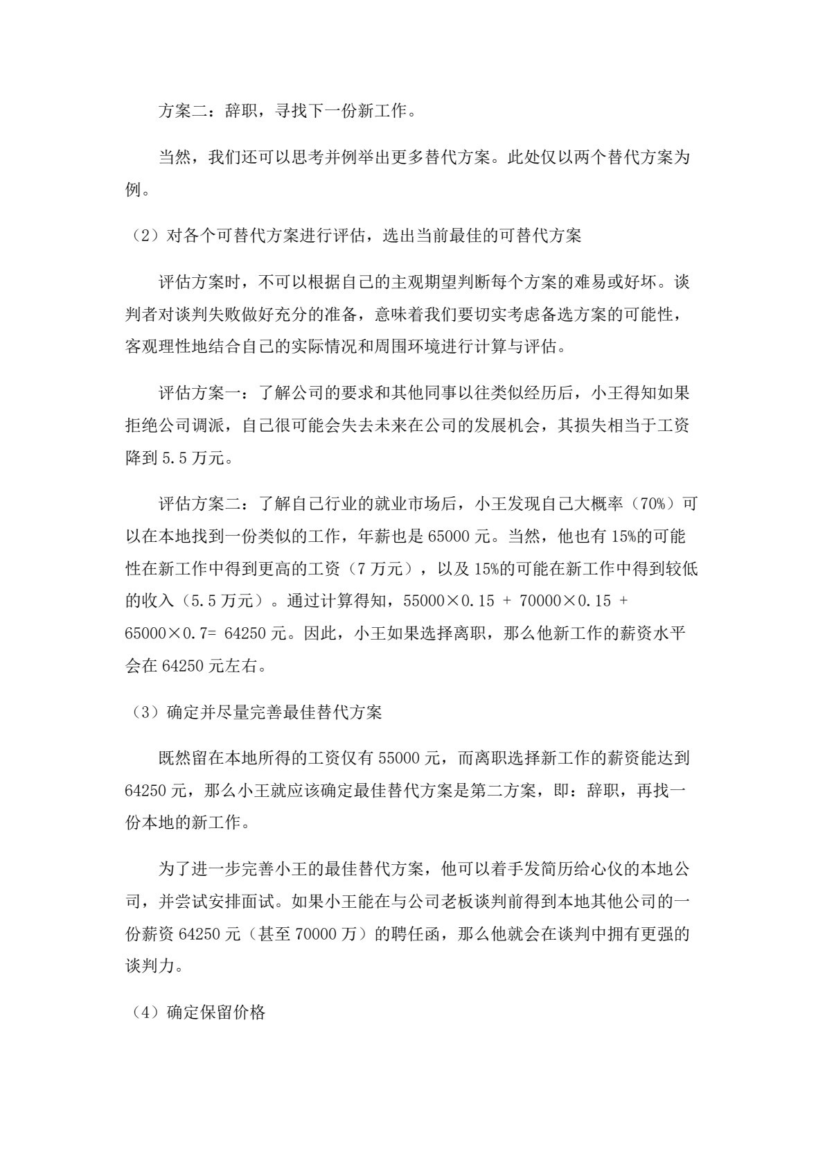 国际商务谈判