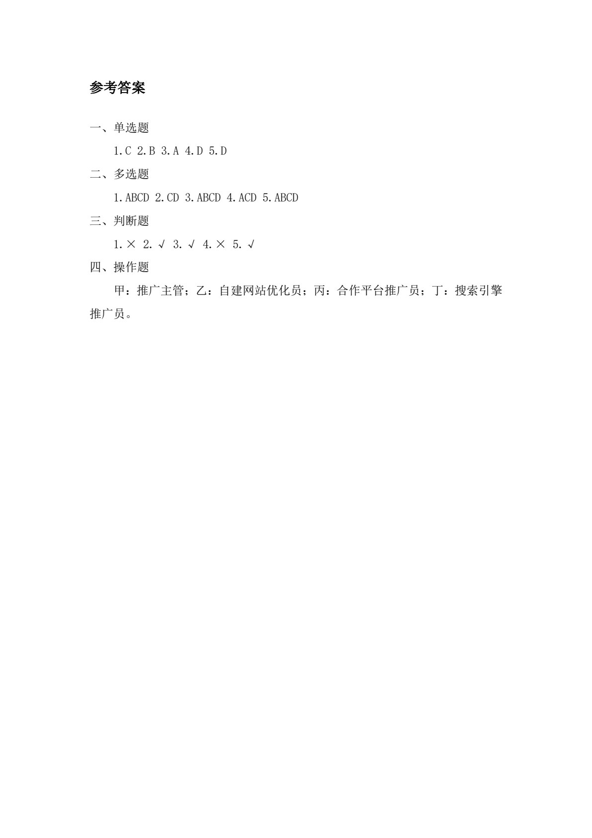 网络推广实务（第二版）