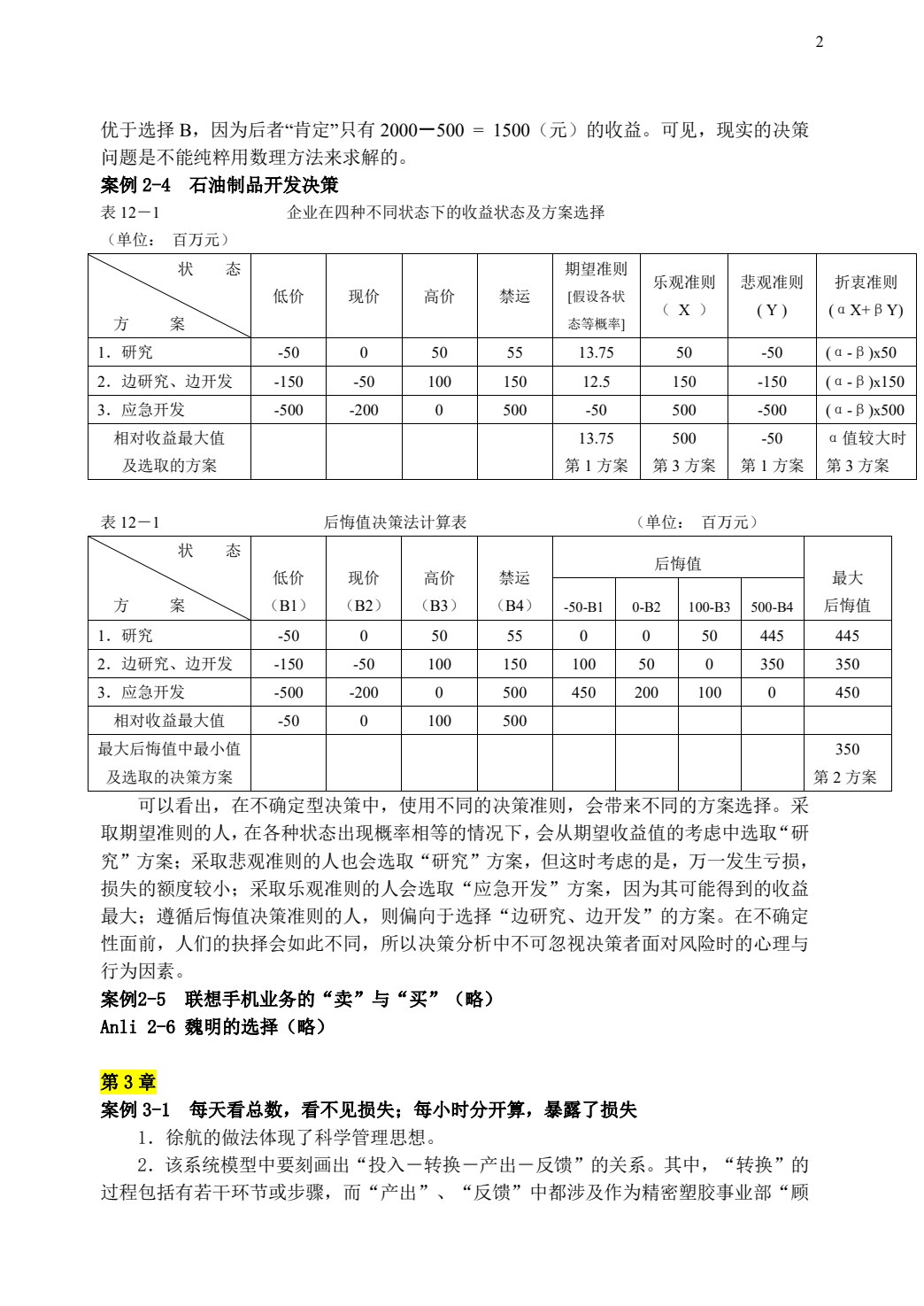 管理学（第五版）