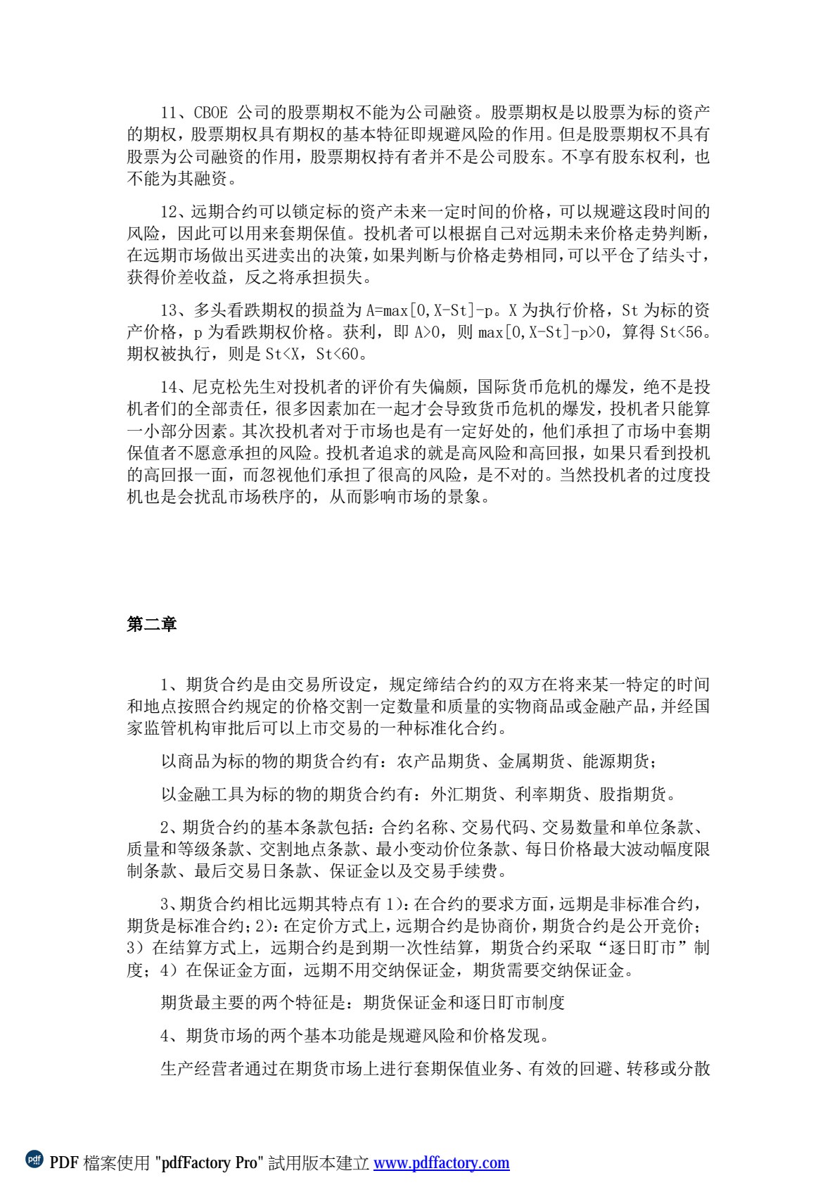 金融衍生工具（第三版）