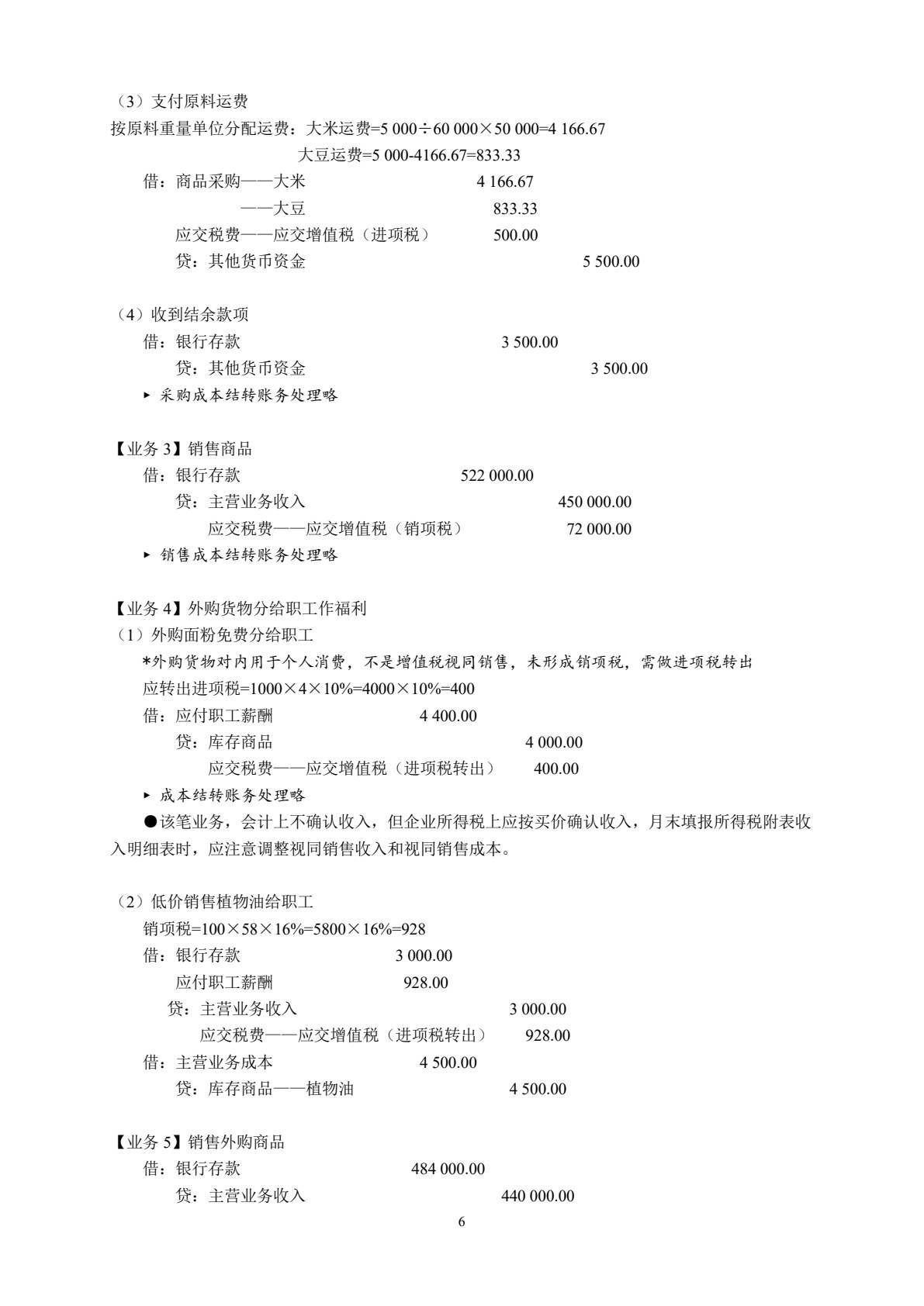 纳税会计与纳税申报实训操作（第三版）