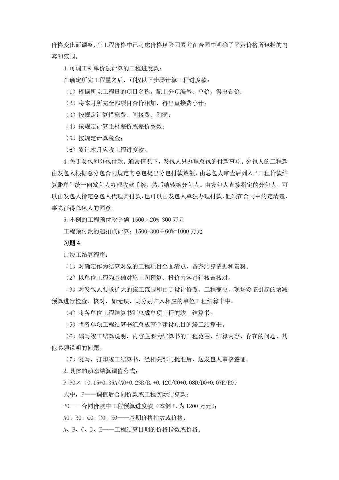 工程结算