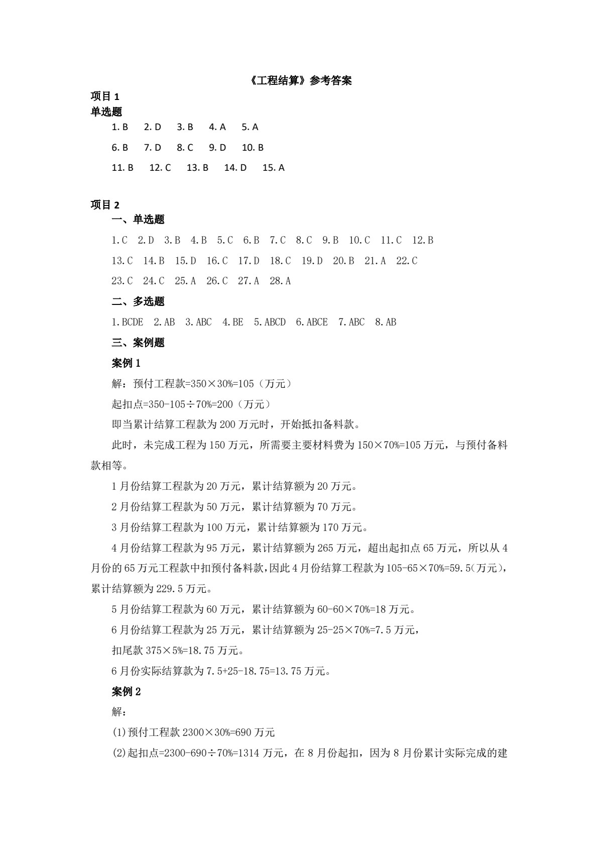 工程结算