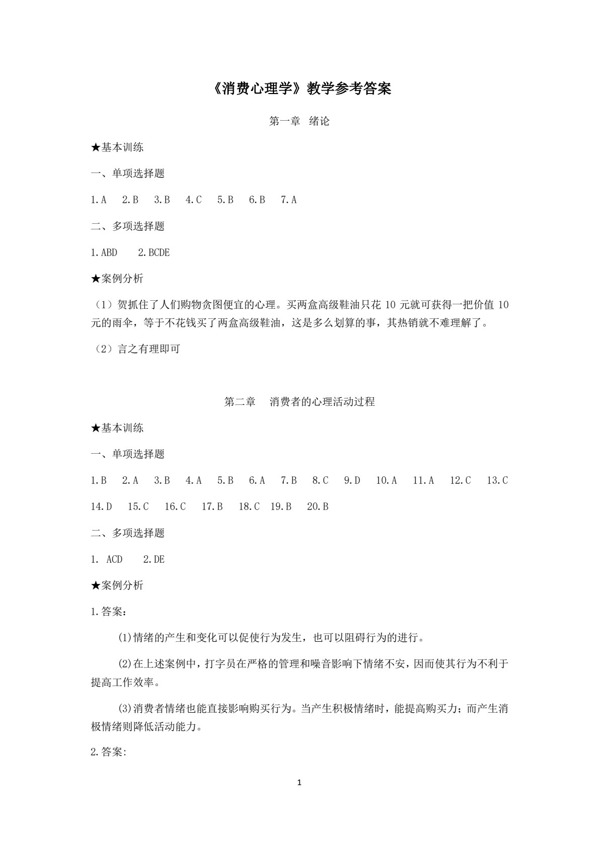 消费心理学