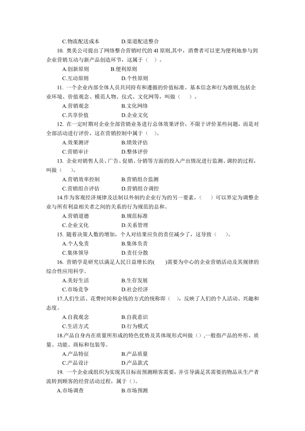 市场营销学（第6版）
