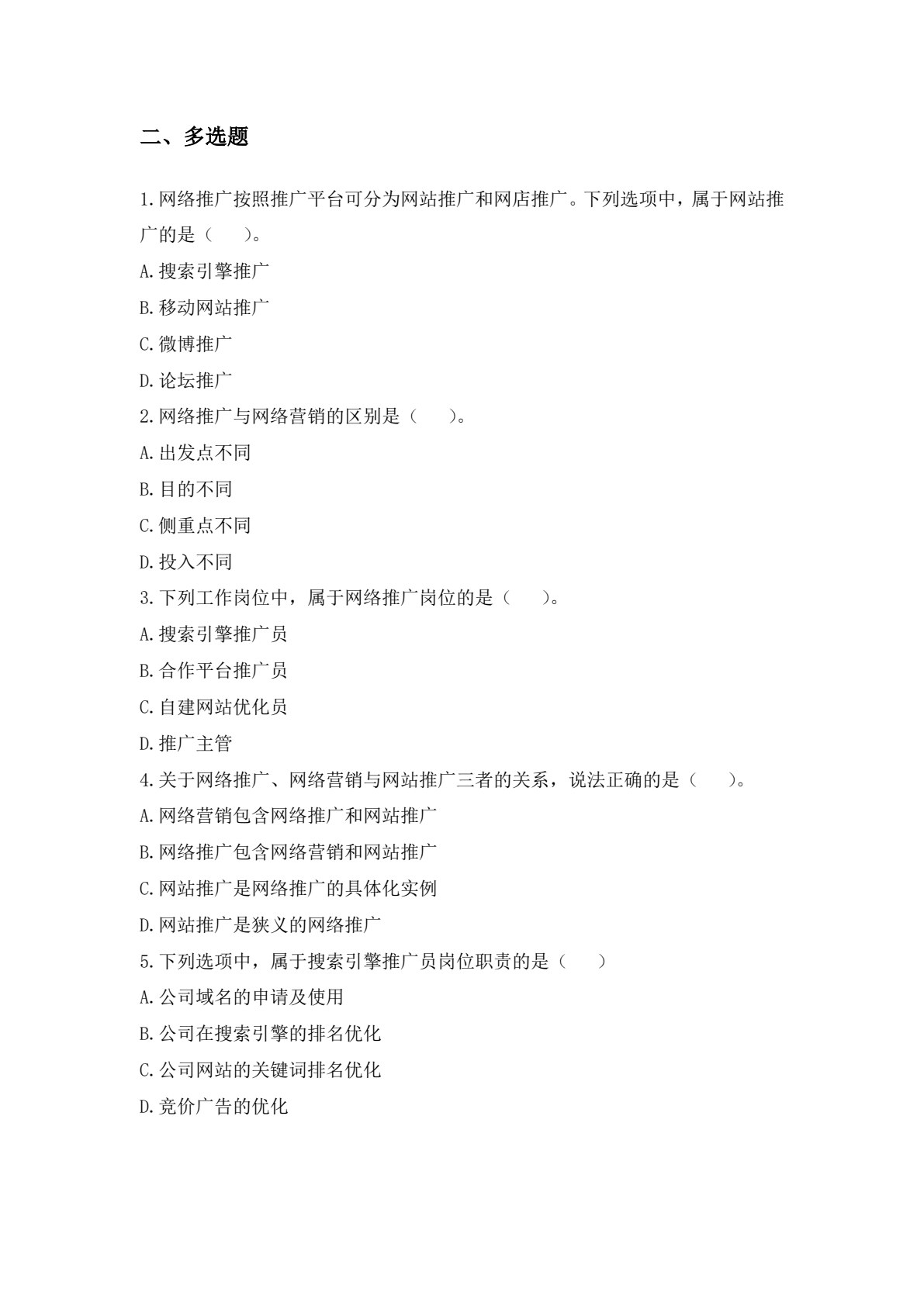 网络推广实务（第二版）