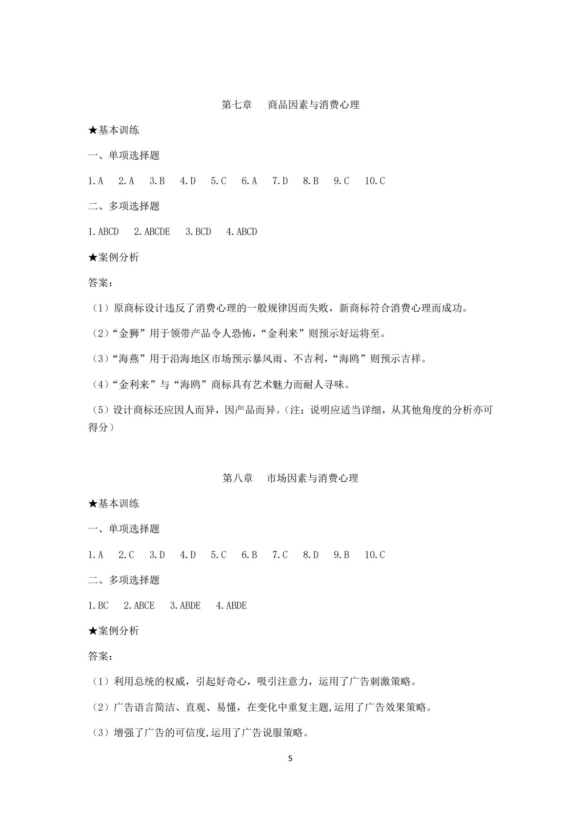 消费心理学