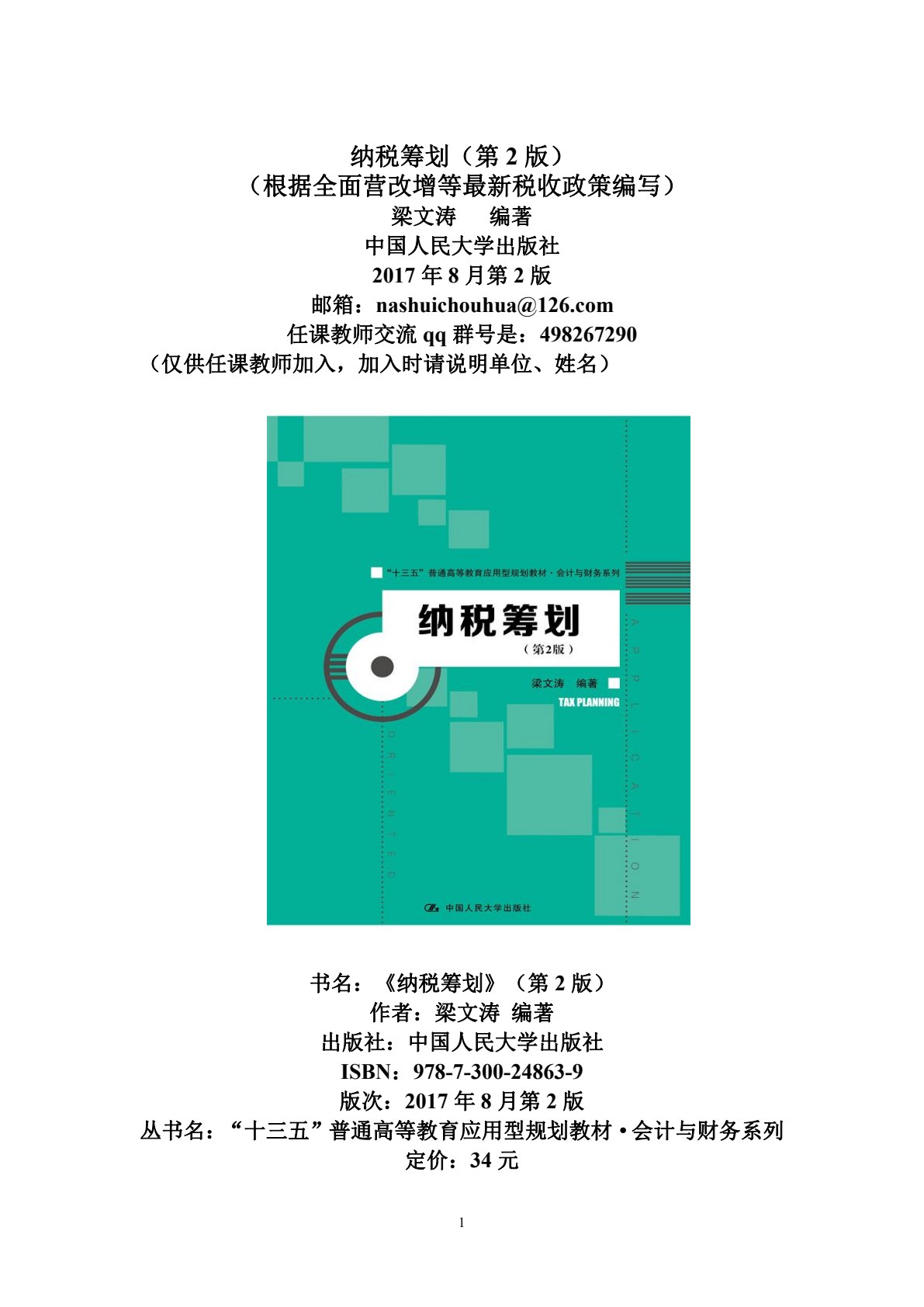 纳税筹划（第2版）