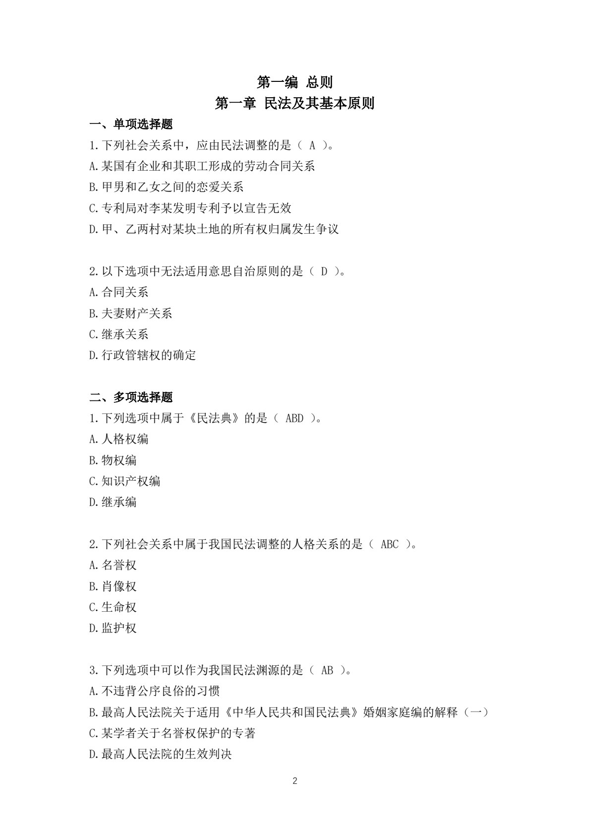 民法（第八版）
