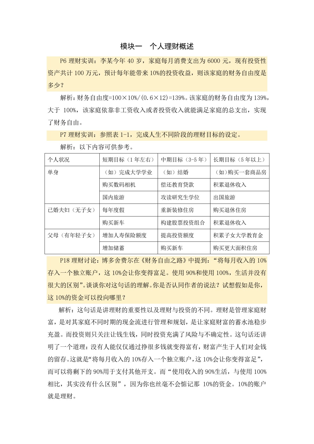 个人理财（第二版）