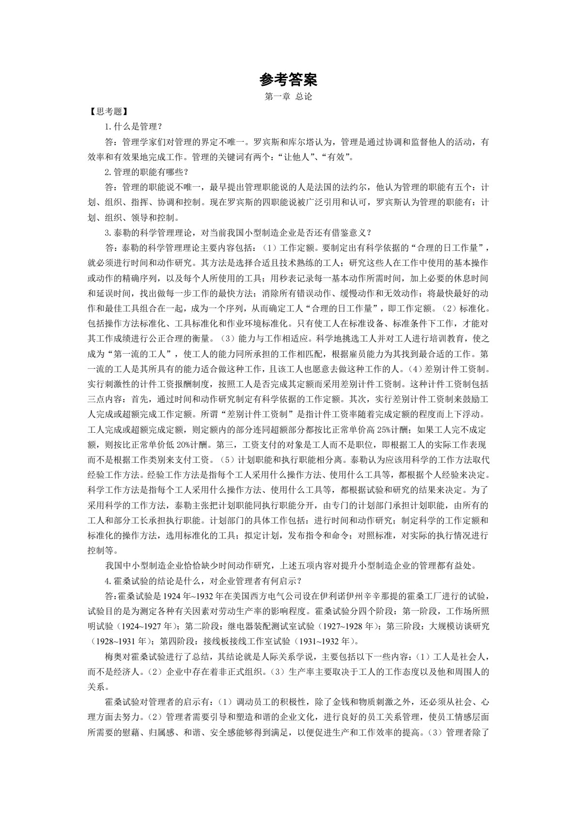 管理学
