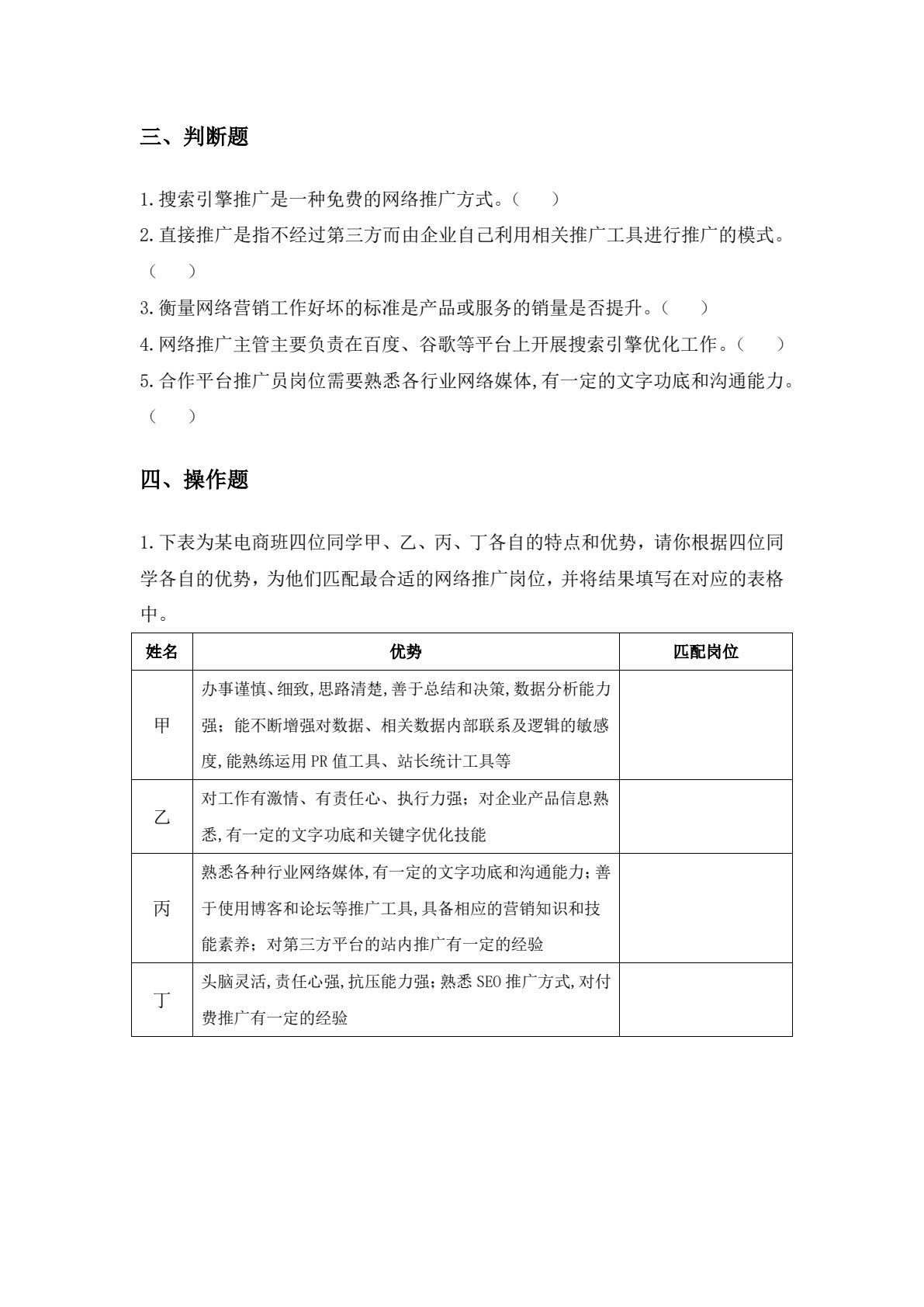网络推广实务（第二版）