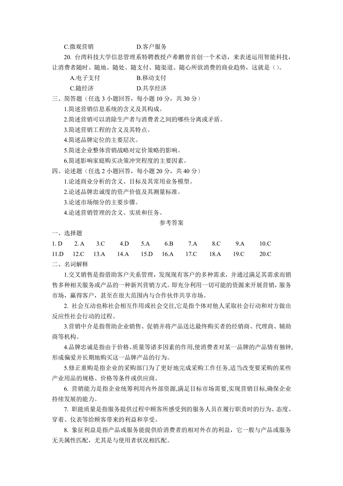 市场营销学（第6版）