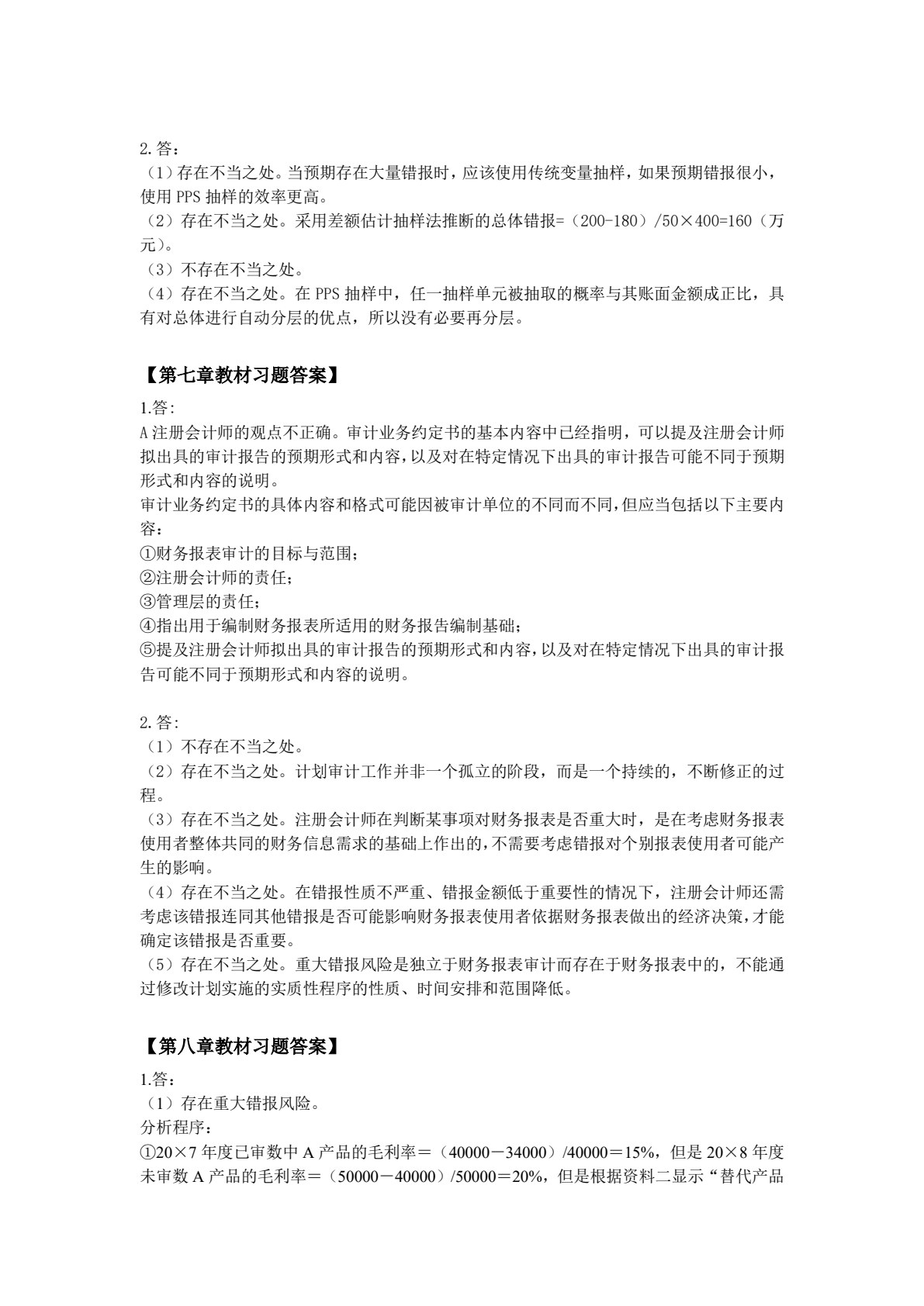 审计