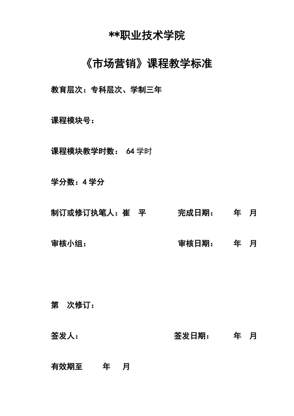 市场营销