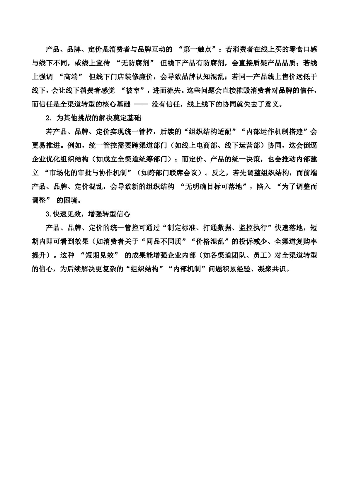 零售门店O2O运营（含活页实训手册）