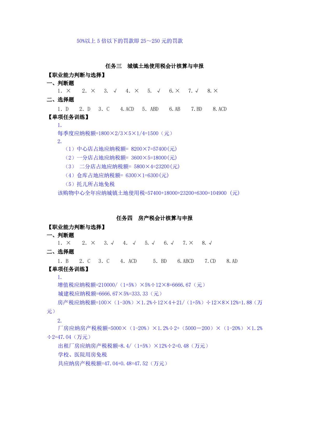 税务会计（第2版）