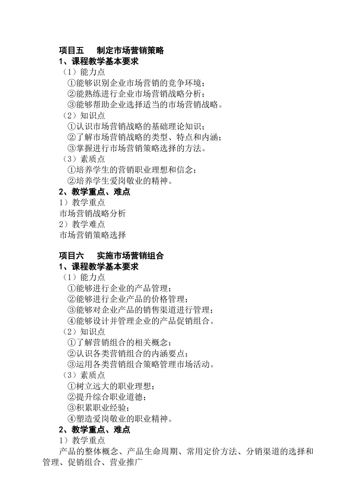 市场营销
