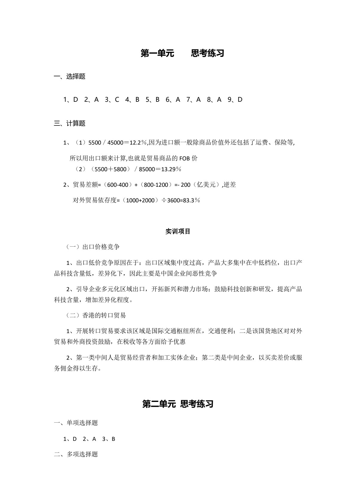 国际贸易概论（第3版）