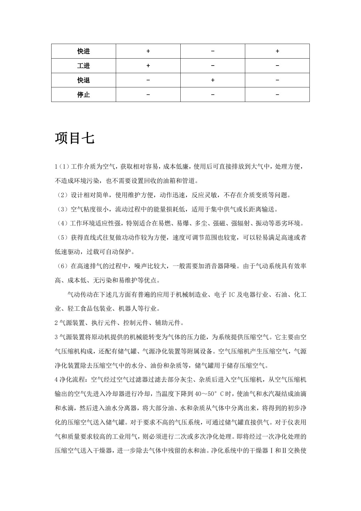 液压与气动技术
