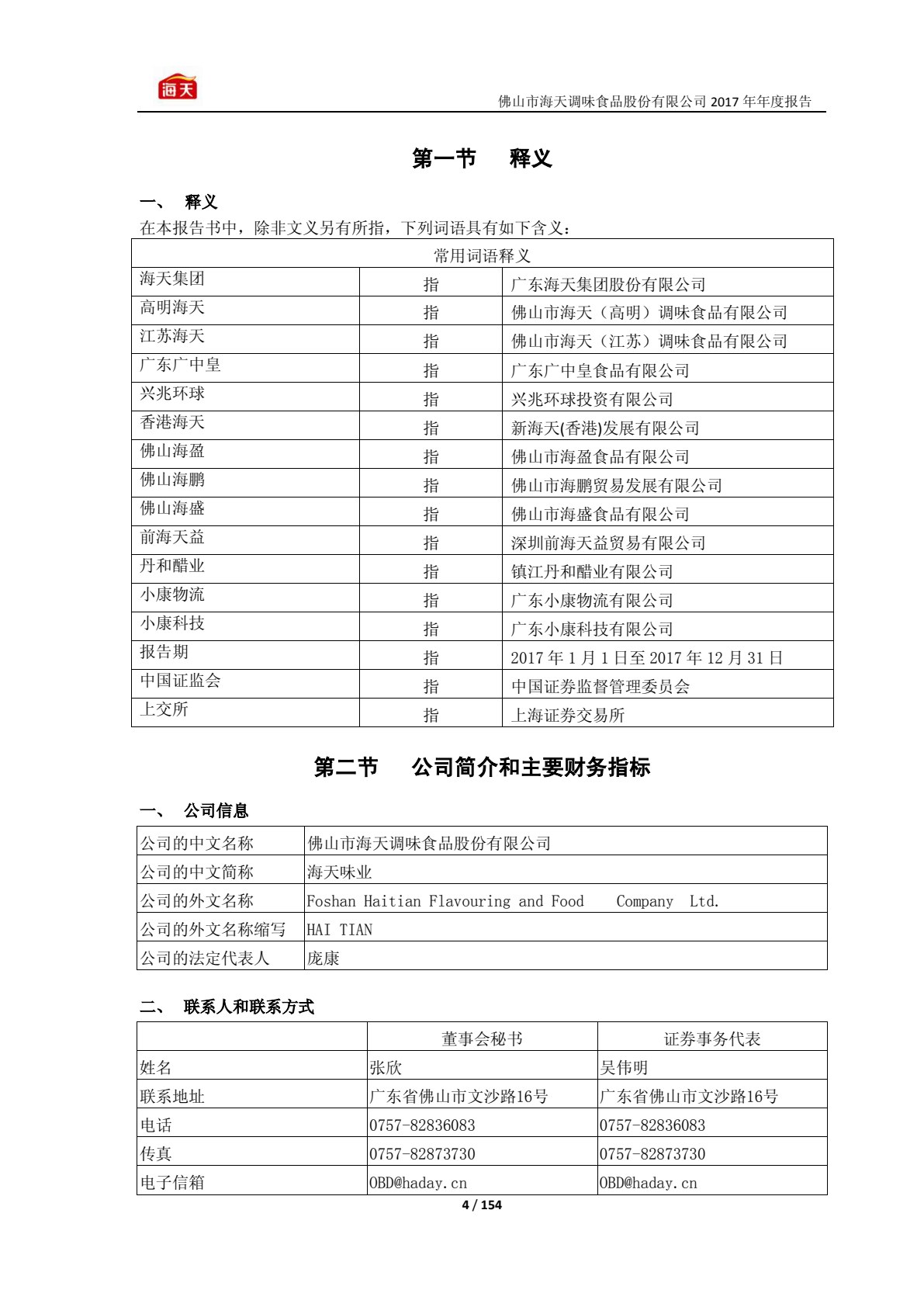 财务报表分析