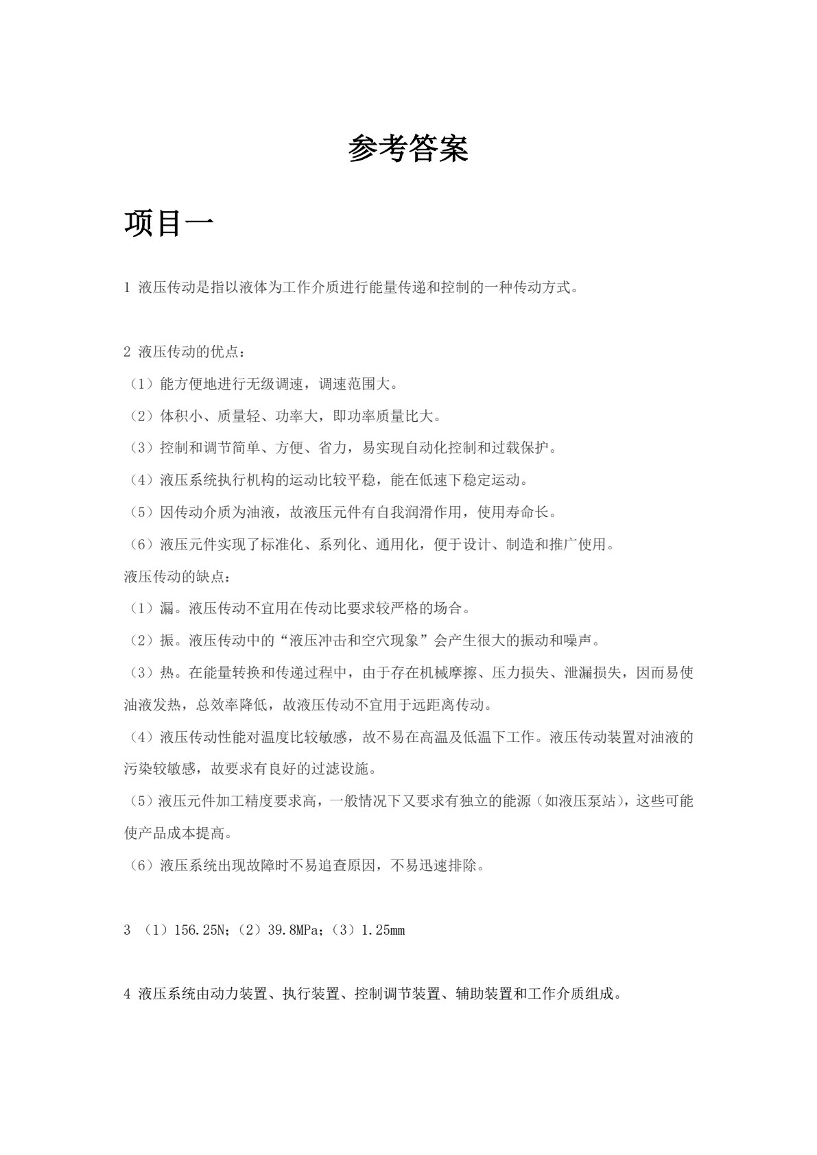 液压与气动技术