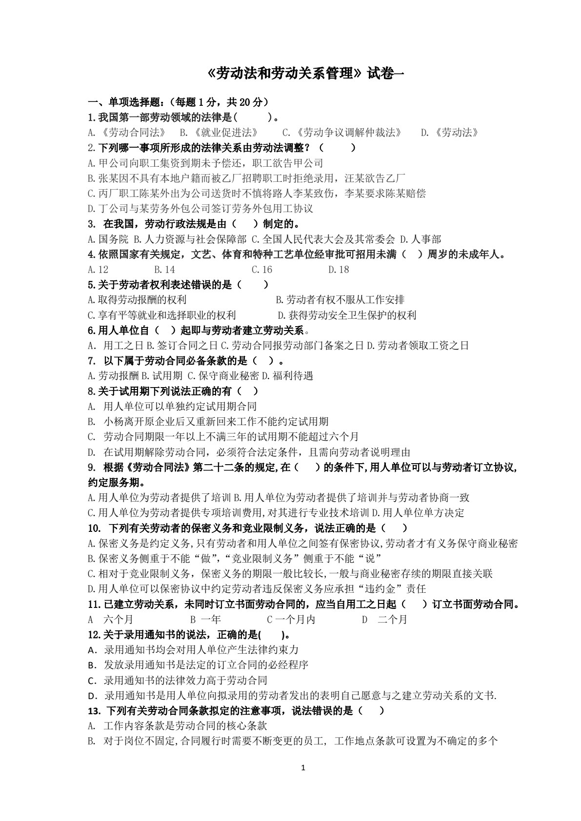 劳动法与劳动关系管理（第三版）
