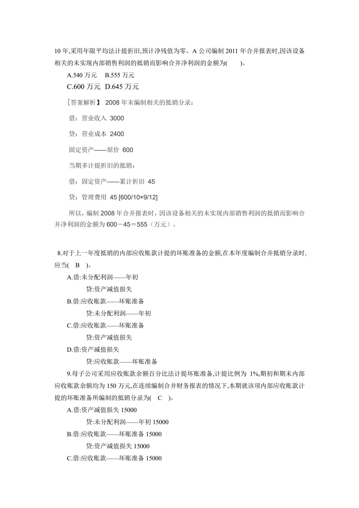 高级财务会计（第二版）