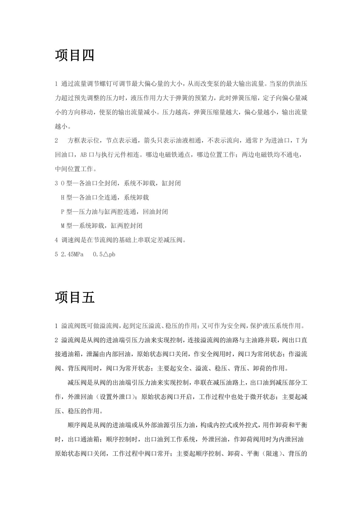液压与气动技术