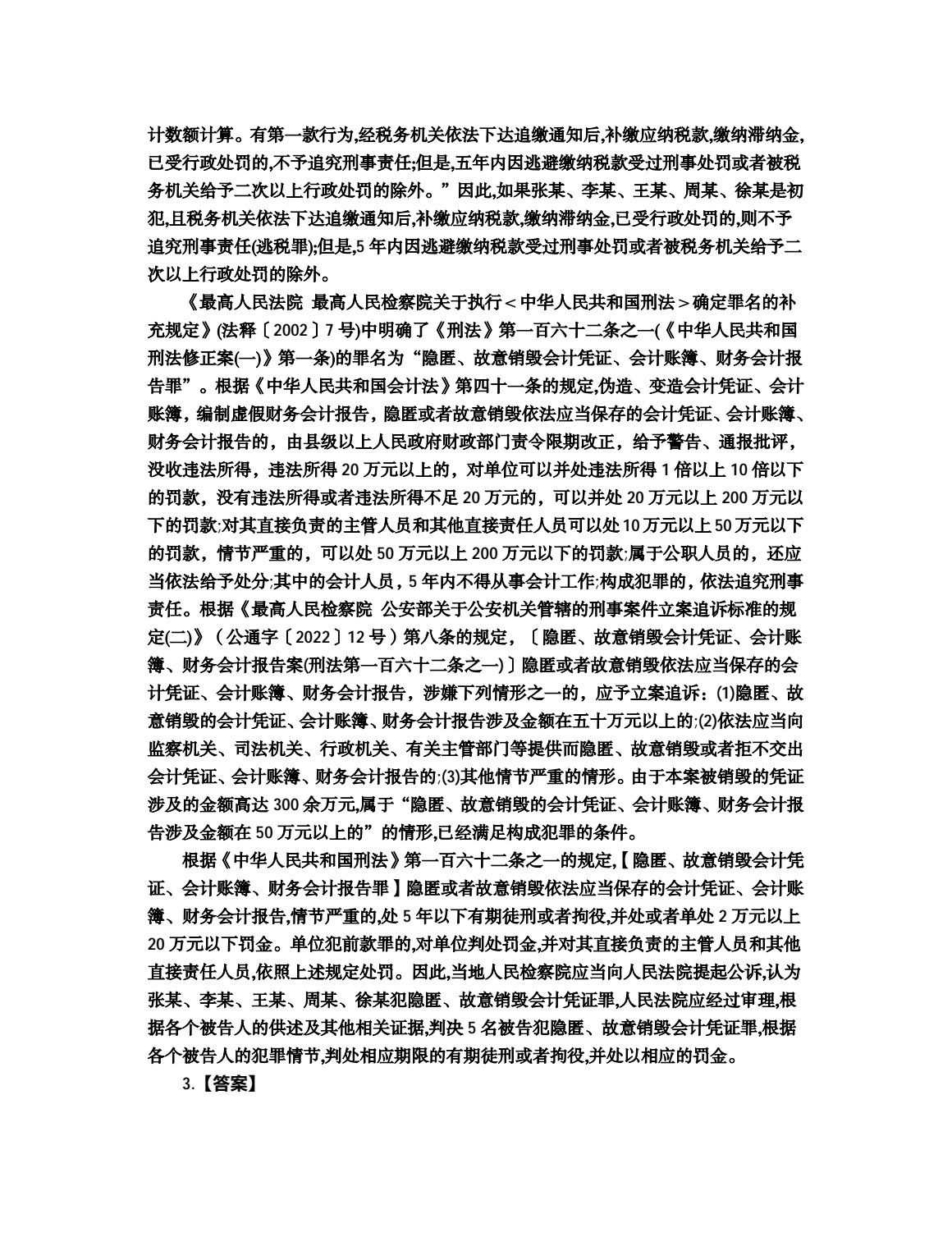 纳税筹划（第8版）