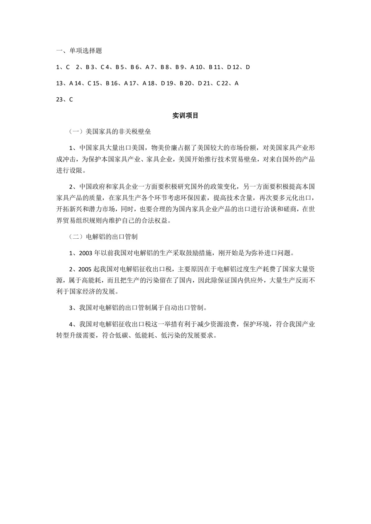 国际贸易概论（第3版）