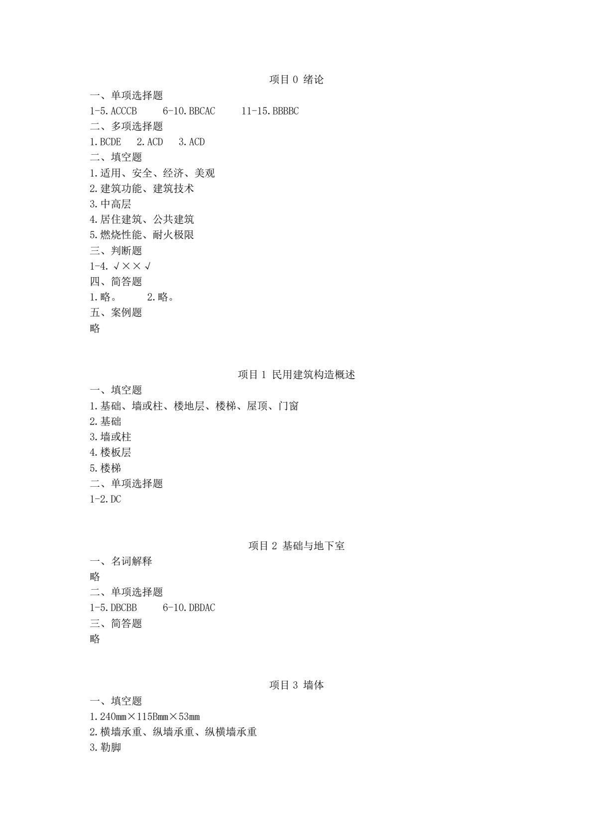 建筑构造