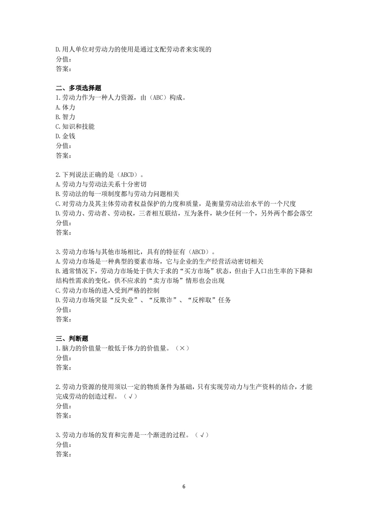 劳动法（第二版）