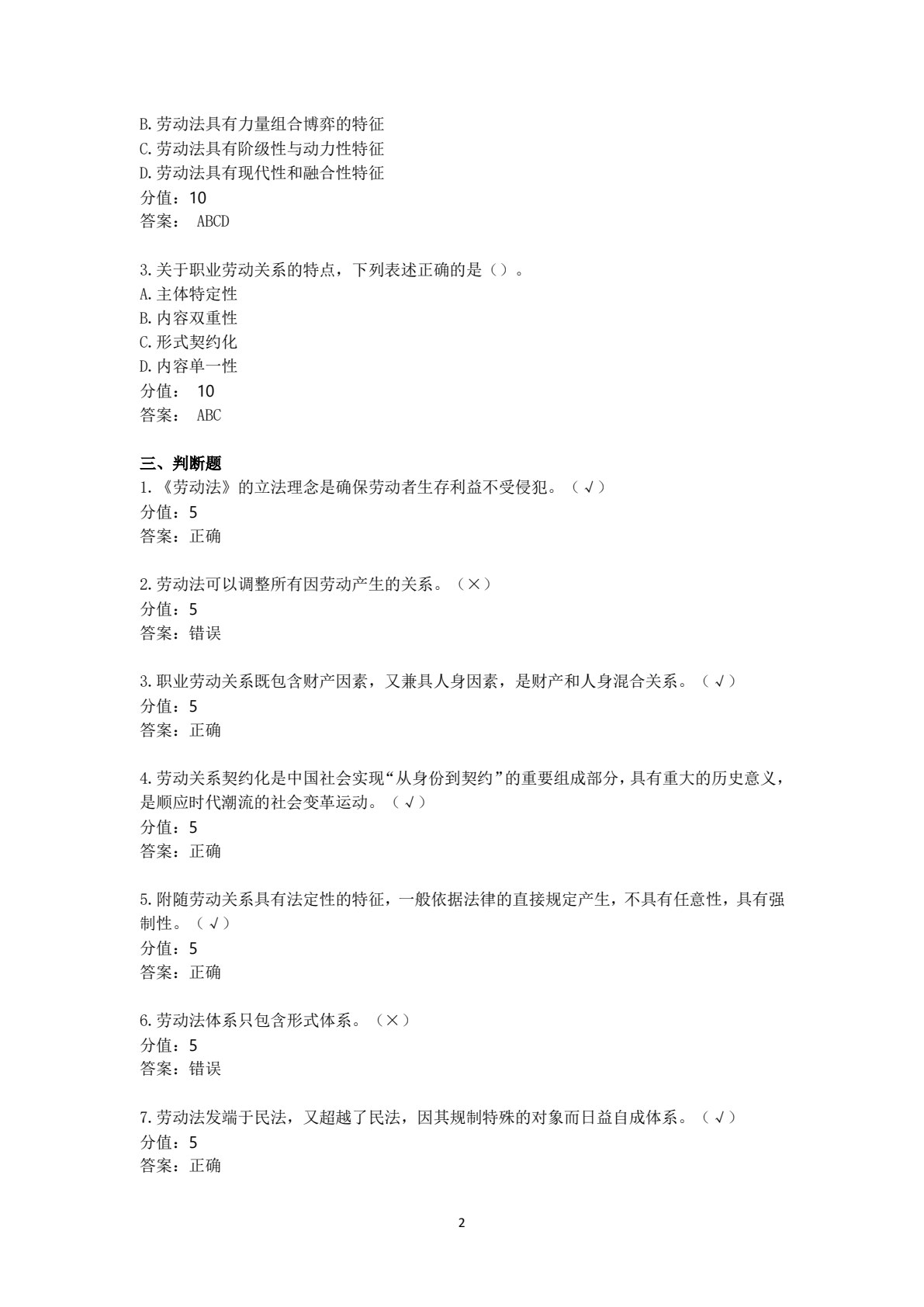劳动法（第二版）