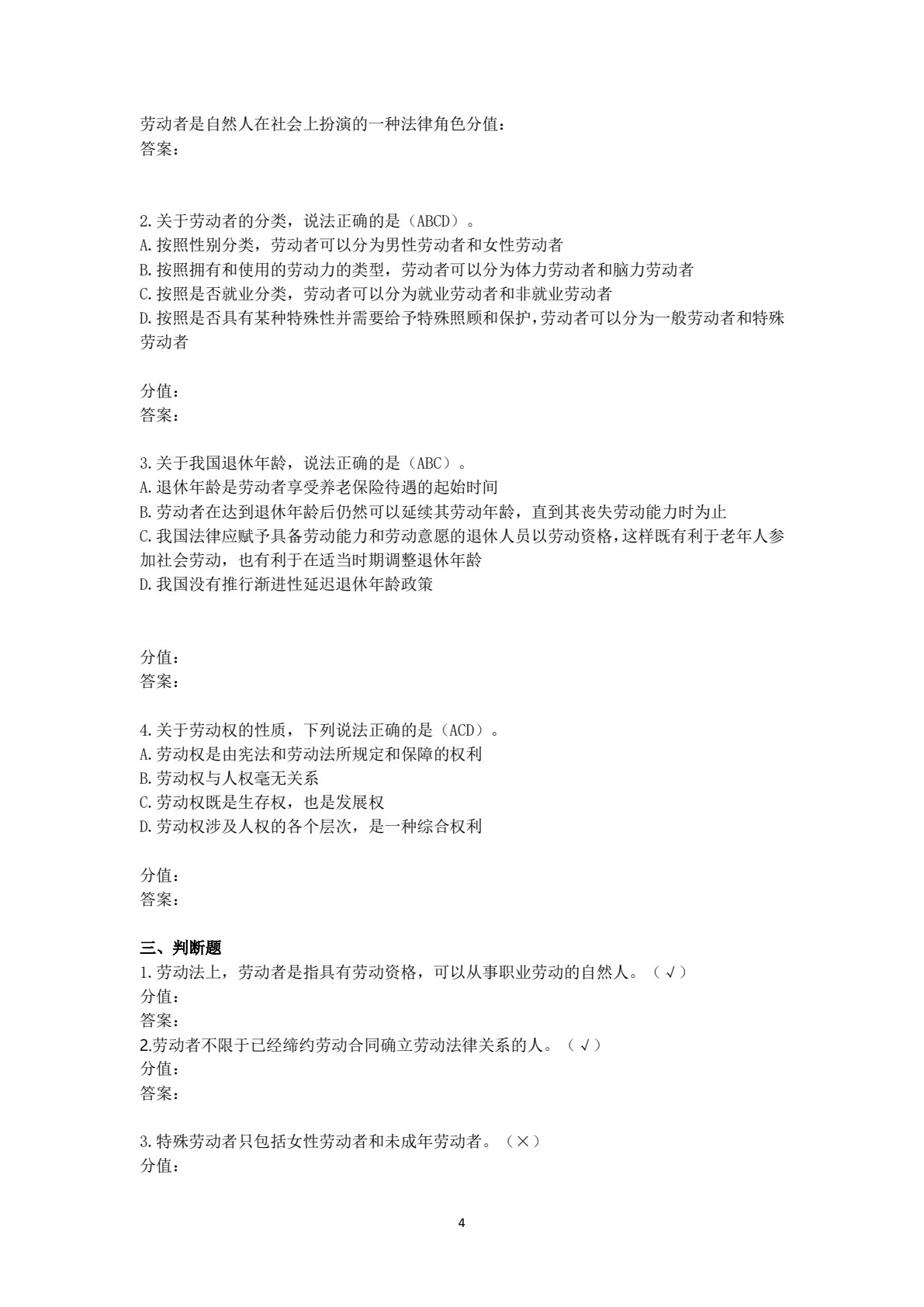 劳动法（第二版）