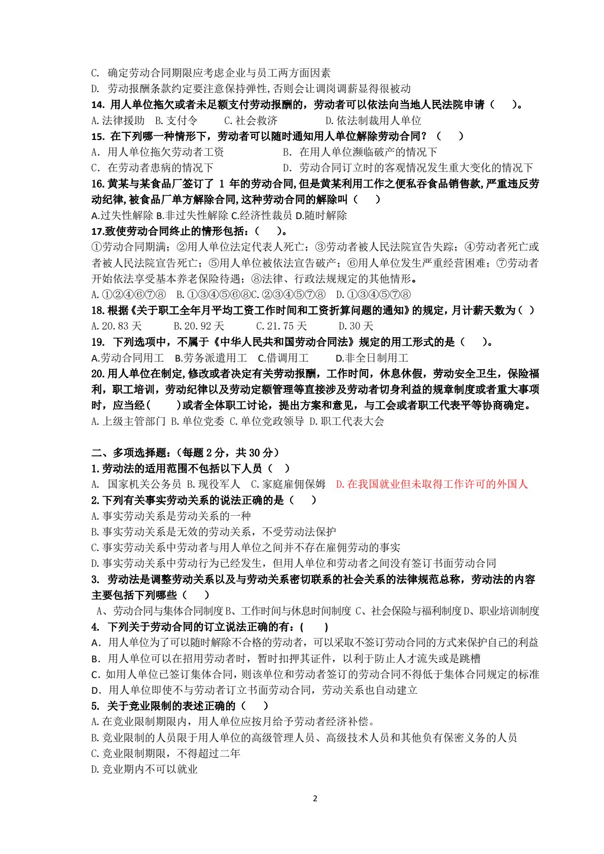 劳动法与劳动关系管理（第三版）