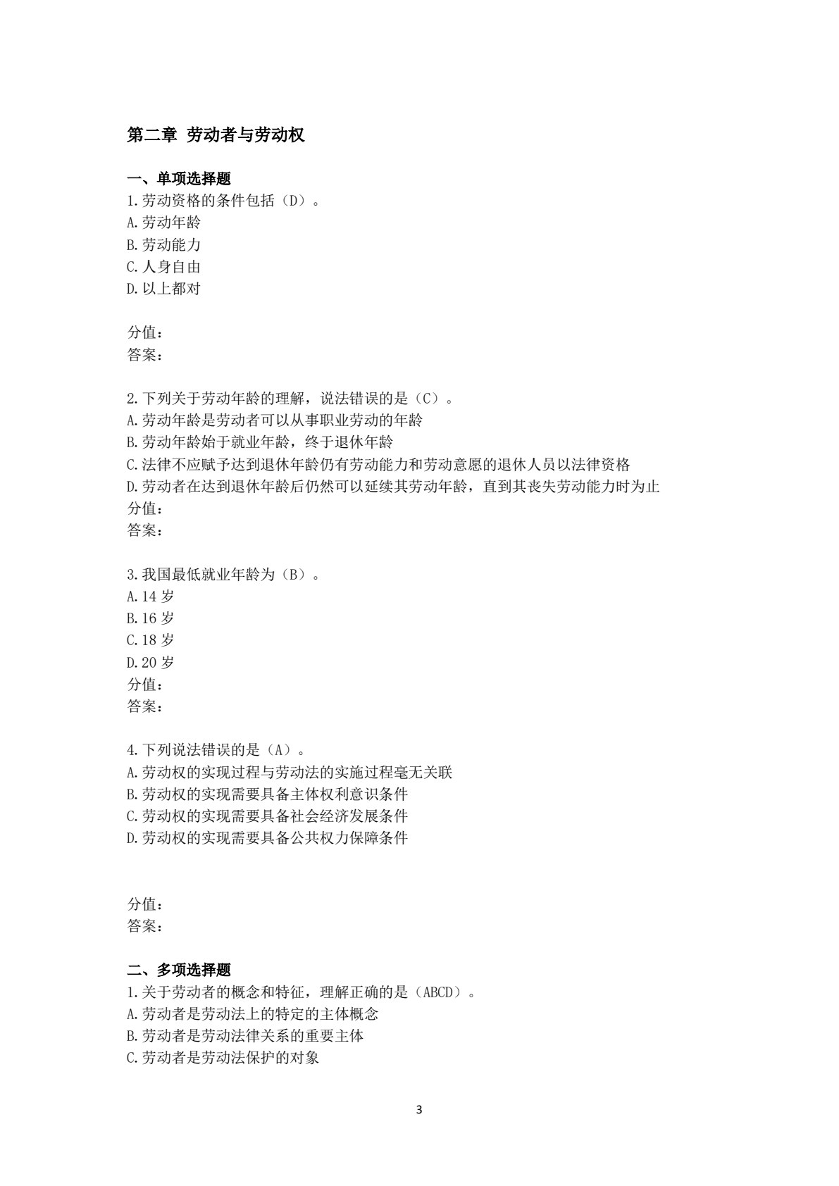 劳动法（第二版）