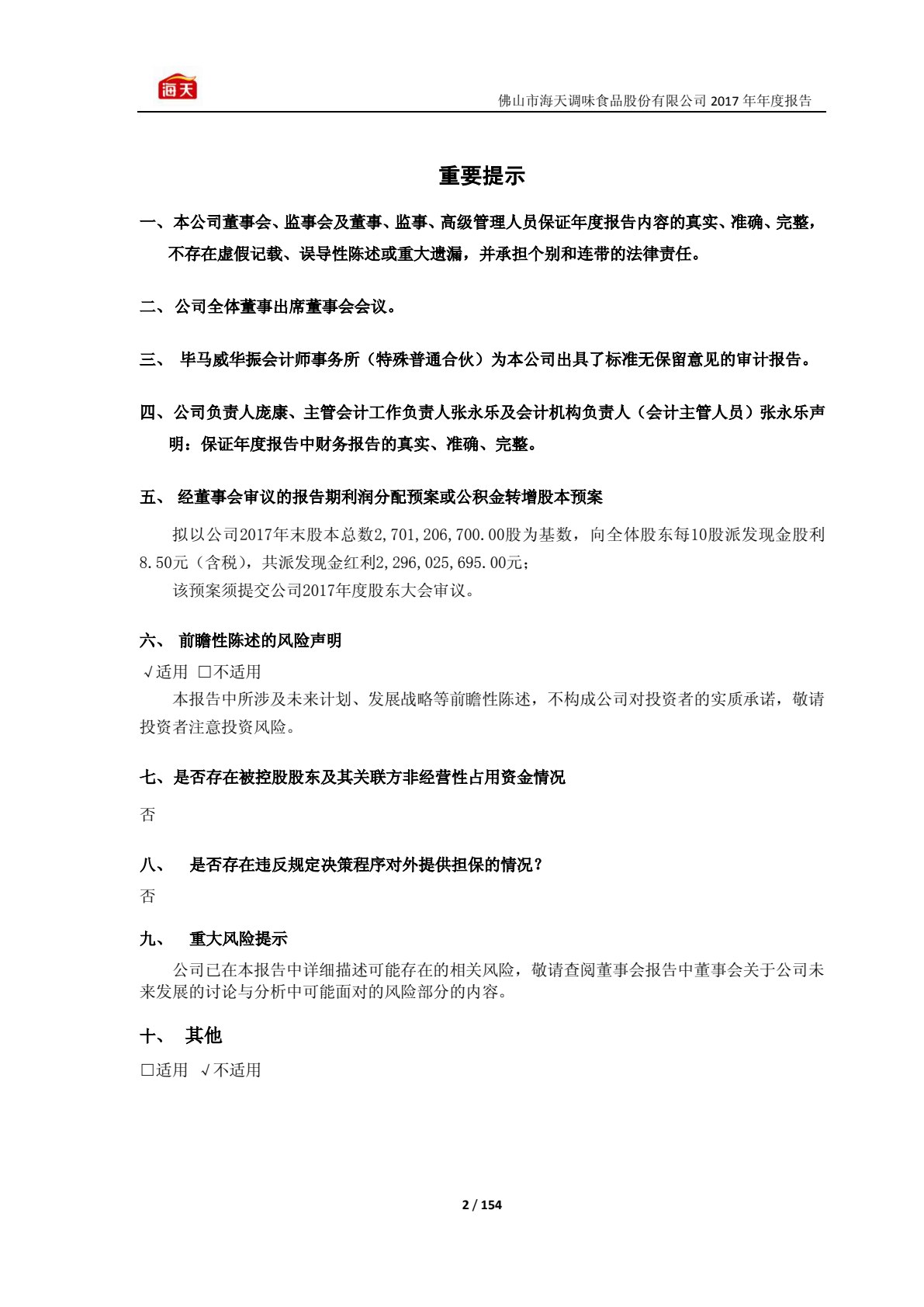 财务报表分析